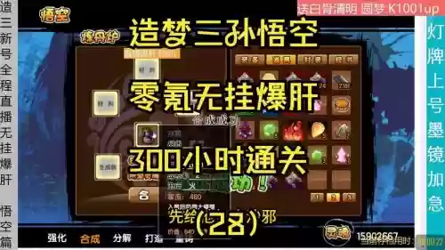 造梦西游3灵猴最后的技能插图1