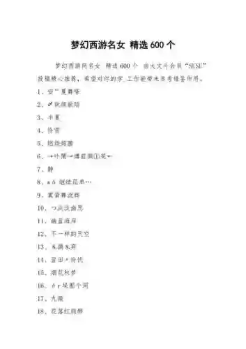 梦幻西游简单个性名字大全_1插图1