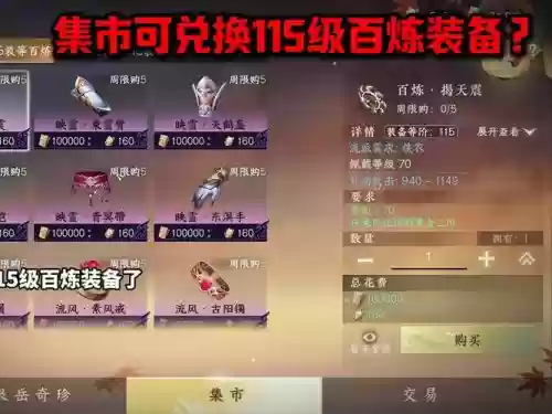 逆水寒百炼装备为什么好插图