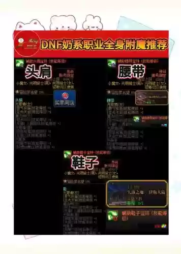 dnf附魔赚钱攻略90版本插图 dnf附魔赚钱攻略90版本插图