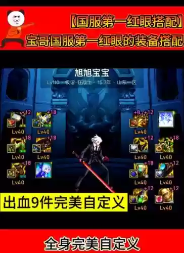 红眼什么什么装备插图