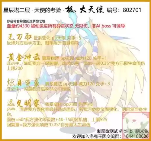 洛克王国大天使所有技能_1插图1