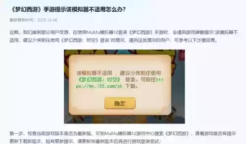 梦幻西游扫码遇到问题插图1