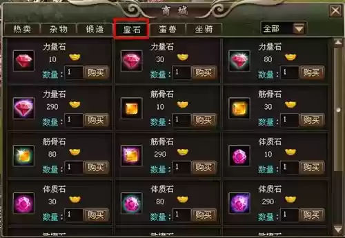 洪荒神话装备宝石插图