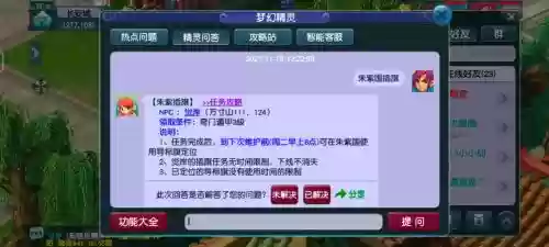 梦幻西游如何做朱紫国插旗任务插图1