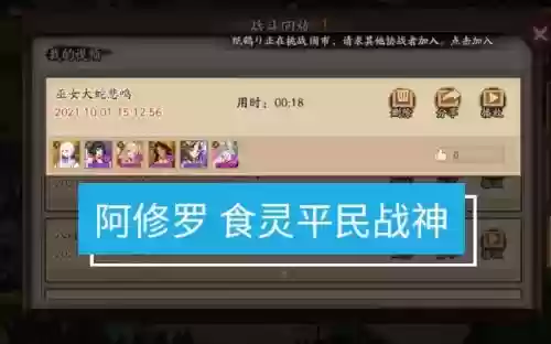 克制食灵阿修罗阵容搭配插图1