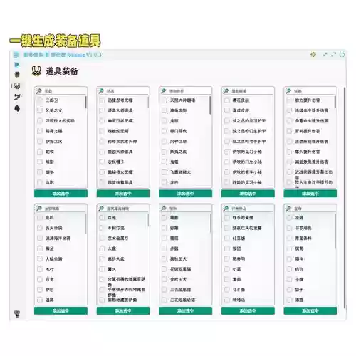 装备大师自己修改器插图1