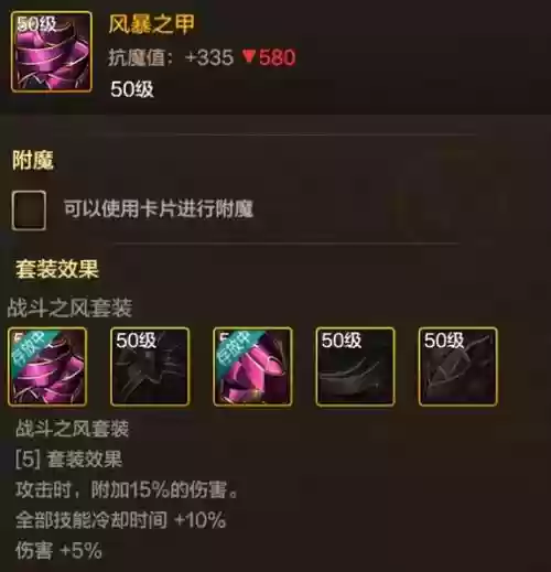 有没有加风之气息的装备插图1