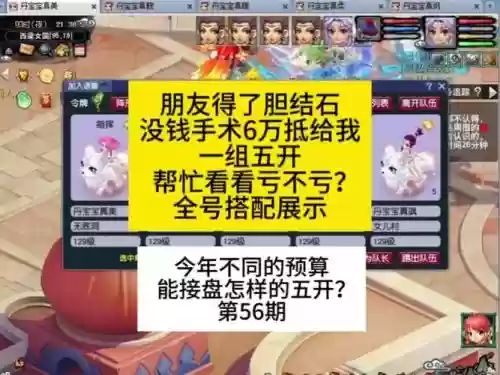 梦幻西游卖宝石苦行吗插图