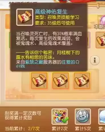 梦幻西游手游神佑技能_1插图