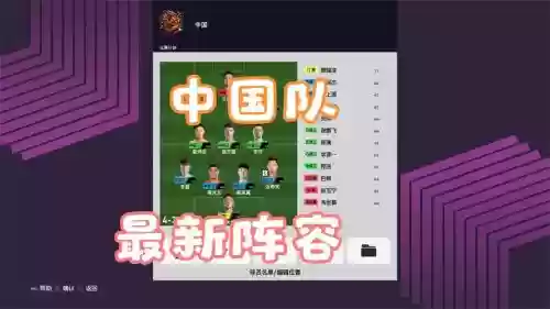 实况阵容更新_1插图1