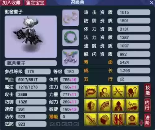 梦幻西游85剧情宝宝插图1