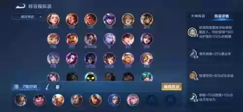王者模拟战刺客的阵容搭配插图1