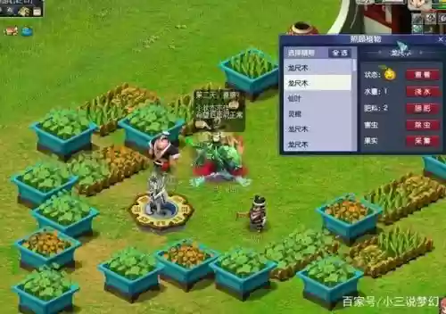 梦幻西游牧场花草商人插图1