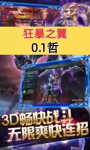 狂暴之翼大亨活动攻略插图1