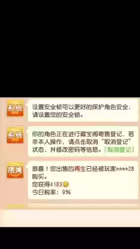 梦幻西游手游安全锁如何取消插图