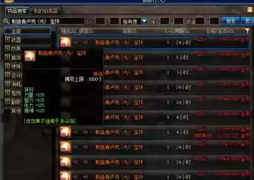 2018dnf武器光属性宝珠插图1