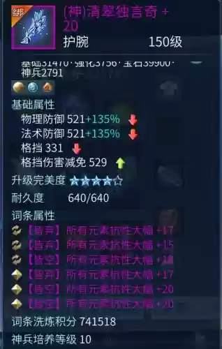 倩女幽魂手游甲士装备洗练插图
