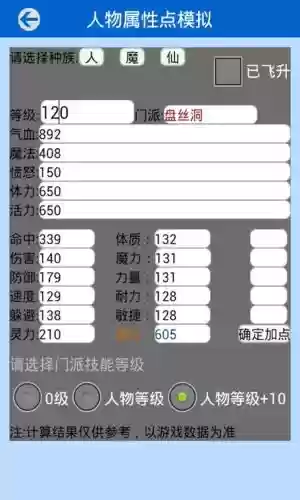 梦幻西游实用工具想插图1