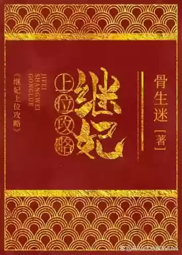 继妃上位攻略txt书包网插图 继妃上位攻略txt书包网插图