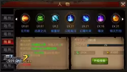 魔剑士技能闪电轰顶加点插图
