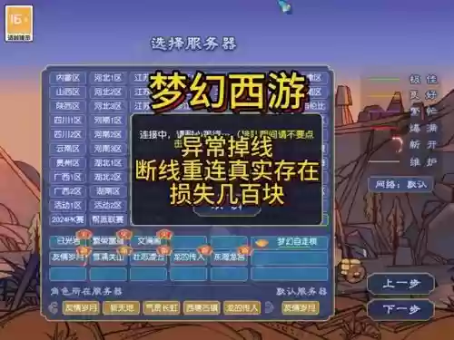 梦幻西游连接服务器问题插图