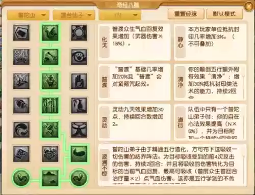 梦幻西游普陀经脉秒脉_1插图