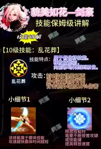 90剑豪怎么装备技能加点插图