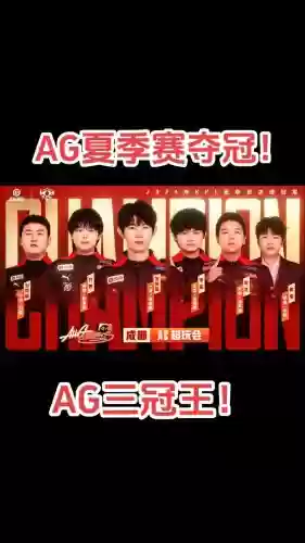 ag阵容泄密插图1