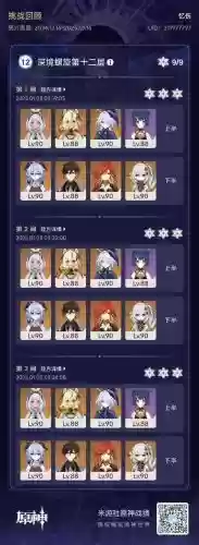 甘雨挂火阵容插图1