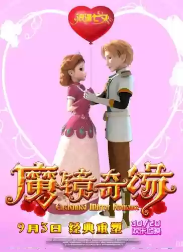 魔镜奇缘阵容插图1