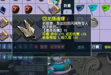 梦幻西游快速点暗器插图