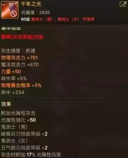 60级装备满攻击插图