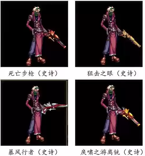 dnf英雄袖珍罐神枪手武器_1插图1