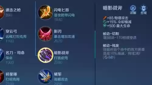 王者荣耀安歇装备减速插图