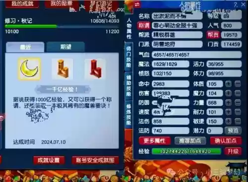梦幻西游69争锋多少满插图1