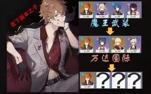 公子豪华阵容搭配插图1