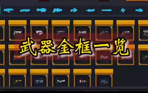 元气骑士近武器数字插图