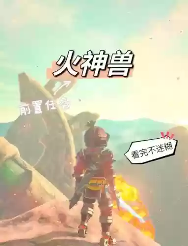 荒野之息神兽技能数量插图