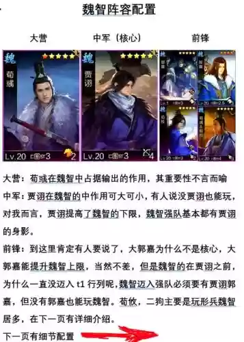 鸿图之下阵容搭配魏智插图