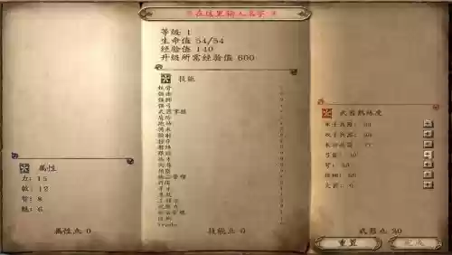 骑马与砍杀光明与黑暗技能插图