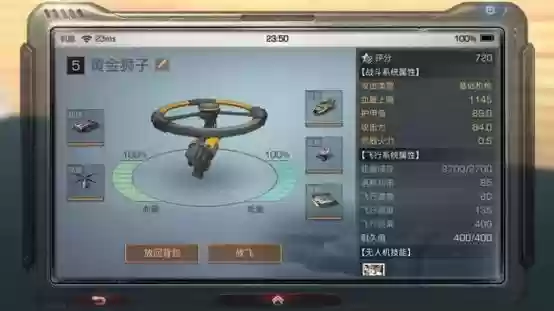 明日之后自爆无人机攻略插图