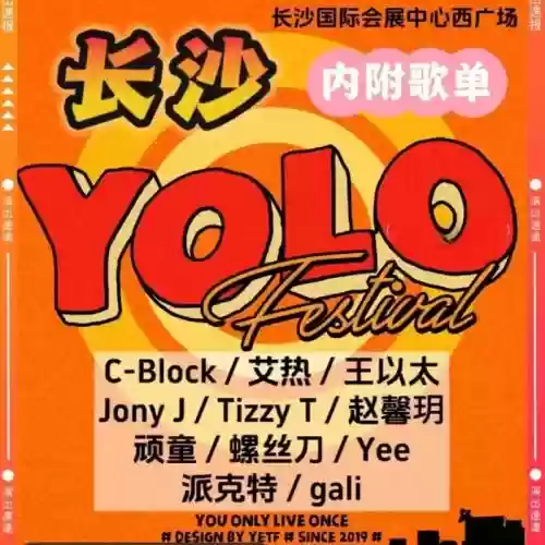 长沙yolo阵容_1插图