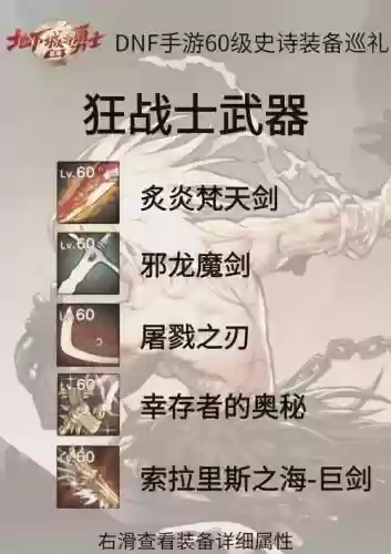 狂战85武器哪把好插图