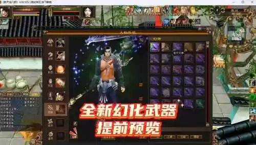 天龙八部幻是武器插图1
