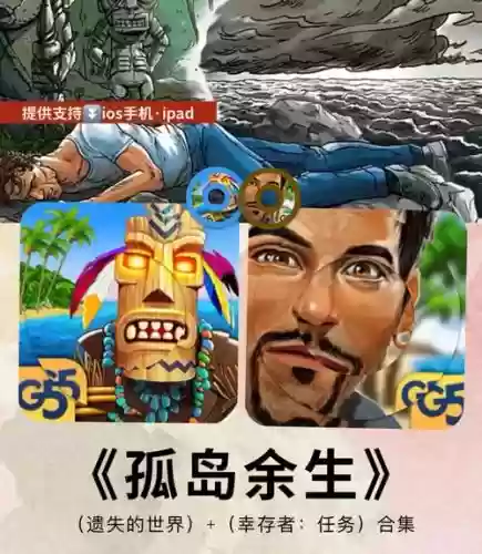 孤岛小游戏攻略插图