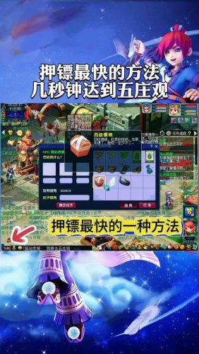 梦幻西游押镖可以飞吗插图