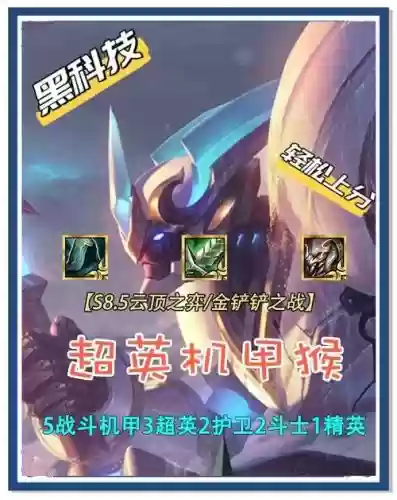 8.5悟空阵容插图1