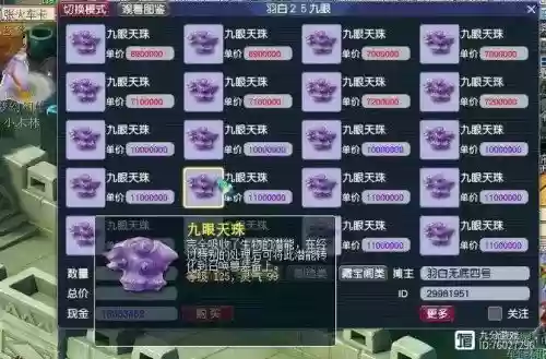 梦幻西游2天眼珠作用插图1
