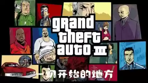 侠盗飞车三周年攻略插图